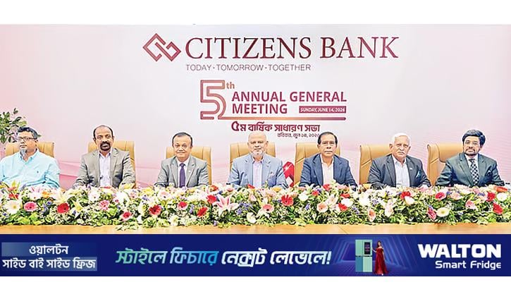 সিটিজেনস ব্যাংকে বার্ষিক সাধারণ সভা অনুষ্ঠিত