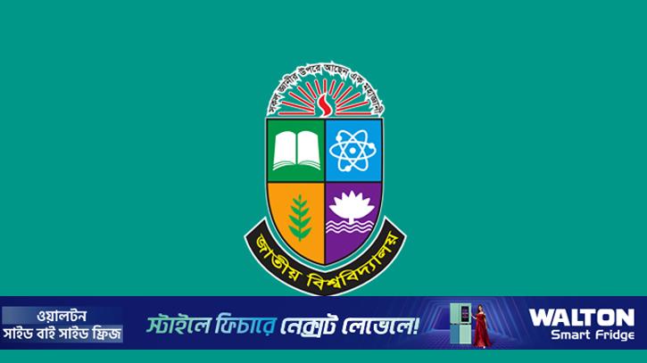 অনার্স কোর্স বন্ধের কোনো সিদ্ধান্ত হয়নি: জাতীয় বিশ্ববিদ্যালয়