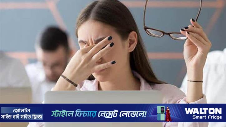 কীভাবে কমাবেন ডিজিটাল আই স্ট্রেন?