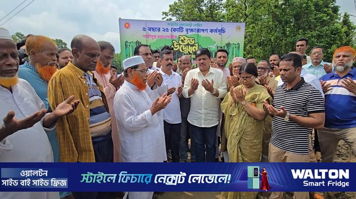 গাজীপুরে বৃক্ষরোপণ কর্মসূচি উদ্বোধন