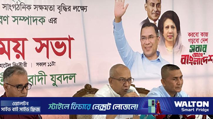 উচ্ছৃঙ্খল শ্রেণি রাজনীতিতে মাথাচাড়া দিয়ে উঠছে: যুবদল সভাপতি