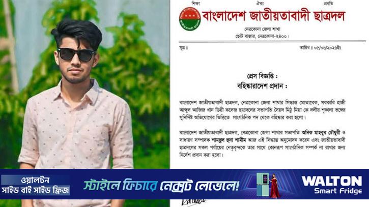 নেত্রকোণায় পুলিশের ওপর হামলার অভিযোগে ছাত্রদল নেতা বহিষ্কার