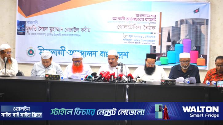 জনগণের কল্যাণ নিশ্চিত না হলে কাগুজে বাজেটের মূল্য নেই: চরমোনাই পীর