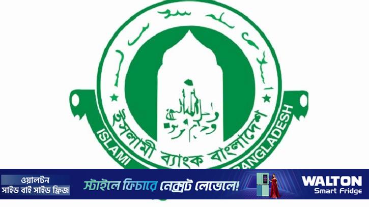 ইসলামী ব্যাংকের পরিচালনা পর্ষদ বাতিল করে প্রশাসক নিয়োগ