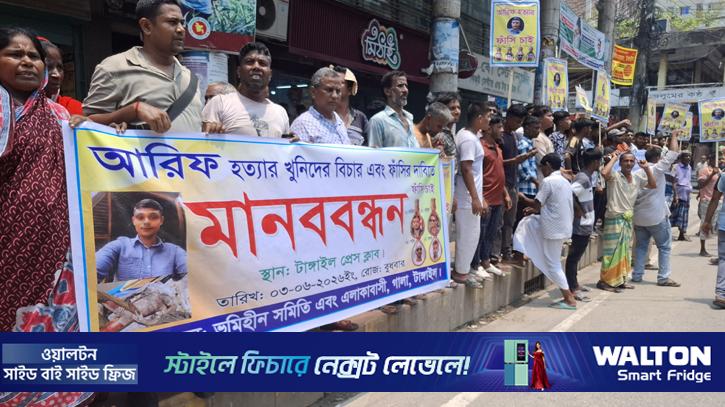 অটোচালকের হত্যাকারীদের ফাঁসির দাবিতে মানববন্ধন