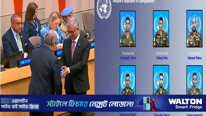 জাতিসংঘের সর্বোচ্চ সম্মাননা পেলেন বাংলাদেশের ৬ শান্তিরক্ষী