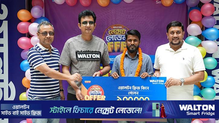 ওয়ালটন ফ্রিজ কিনে লাখ টাকার ক্যাশ ভাউচার পেলেন গাজীপুরের শাহিদুল