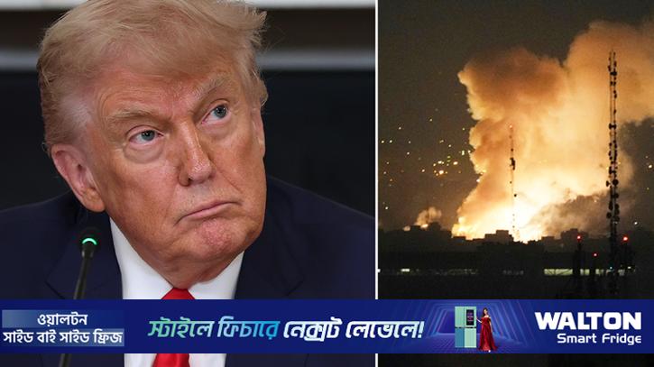 ইরানে ট্রাম্পের ‘চার লক্ষ্য’, নেই শাসন পরিবর্তনের কথা