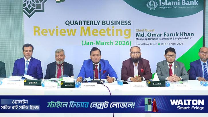 ইসলামী ব্যাংকের ত্রৈমাসিক ব্যবসায় উন্নয়ন সম্মেলন অনুষ্ঠিত