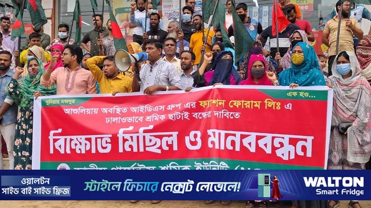 আশুলিয়ায় শ্রমিক ছাঁটাইয়ের প্রতিবাদে বিক্ষোভ, পুনর্বহালের দাবি