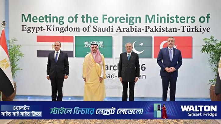 ইরান যুদ্ধ অবসানে পাকিস্তানে ৪ দেশের বৈঠক