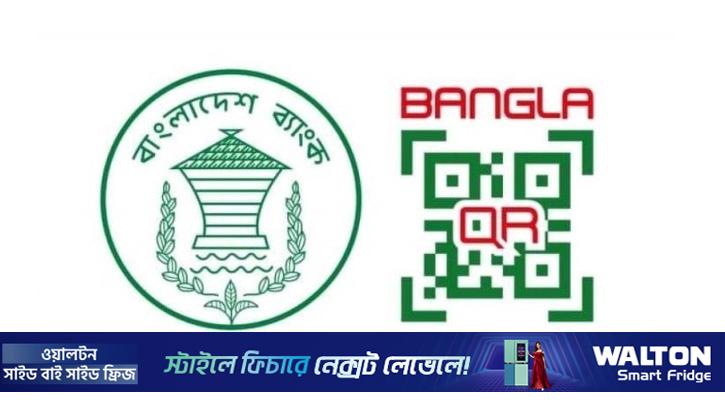 সব ব্যাংকে জুনের মধ্যেই বাংলা কিউআর অ্যাপ চালুর নির্দেশ