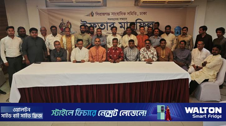 সিরাজগঞ্জ সাংবাদিক সমিতি, ঢাকার ইফতার মাহফিল অনুষ্ঠিত