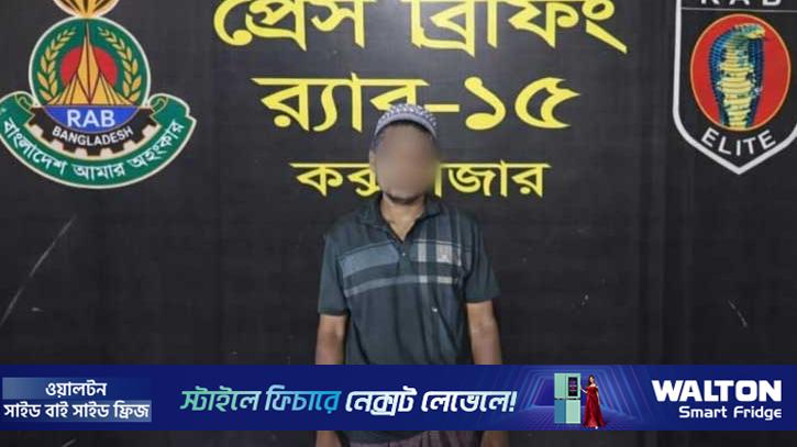 রোহিঙ্গা ক্যাম্পে পাঁচ হত্যা মামলার আসামি বীর হোসেন গ্রেপ্তার