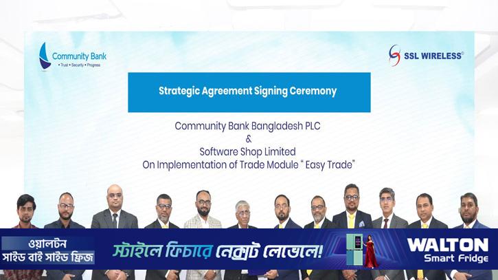 ইজি ট্রেডে কমিউনিটি ব্যাংকের চুক্তি