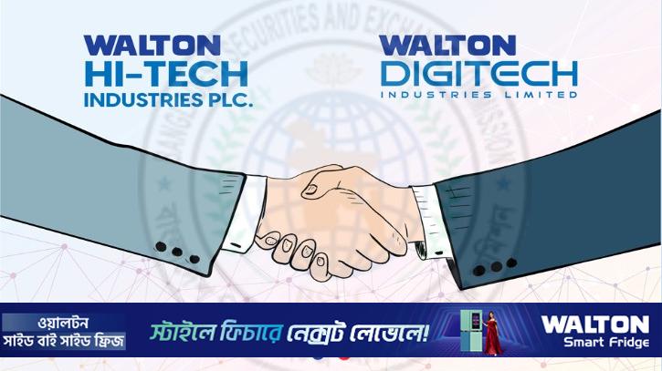 একীভূত হবে ওয়ালটন হাই-টেক ও ওয়ালটন ডিজি-টেক, বিএসইসির অনাপত্তি
