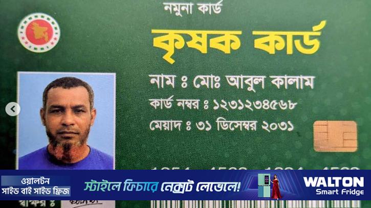 পহেলা বৈশাখে শুরু হচ্ছে কৃষক কার্ড বিতরণ