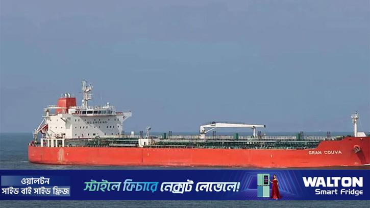 চট্টগ্রাম বন্দরে পৌঁছেছে ৩০ হাজার টন জ্বালানি তেলবাহী জাহাজ