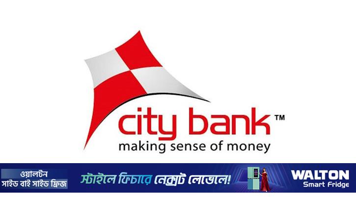 সিটি ব্যাংকের ৩০ শতাংশ লভ্যাংশ ঘোষণা