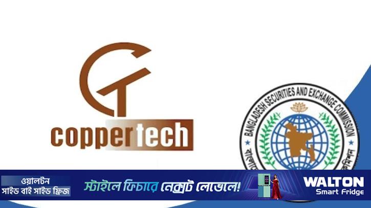 কপারটেকের প্রি-আইপিওর আর্থিক স্বচ্ছতা নিয়ে প্রশ্ন, তদন্তে বিএসইসি