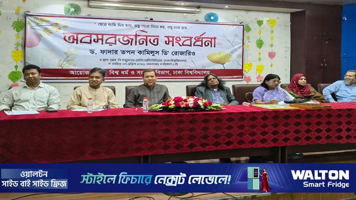 ঢাবিতে ফাদার তপনকে অবসরজনিত সংবর্ধনা