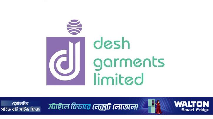 দেশ গার্মেন্টসের ক্রেডিট রেটিং নির্ণয়