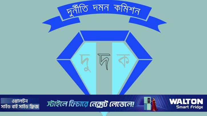 দুদ‌কের জা‌লে ক‌মিশ‌নের সাবেক কমিশনারসহ ৬ শীর্ষকর্তা 