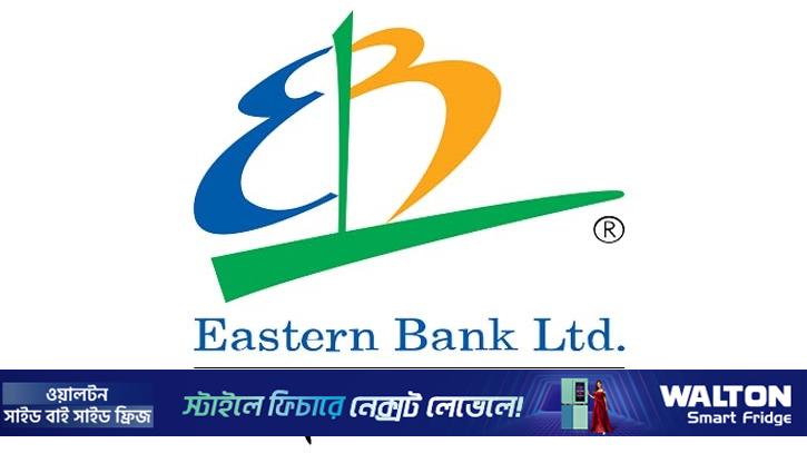 ইস্টার্ন ব্যাংকের ২৮ শতাংশ লভ্যাংশ ঘোষণা