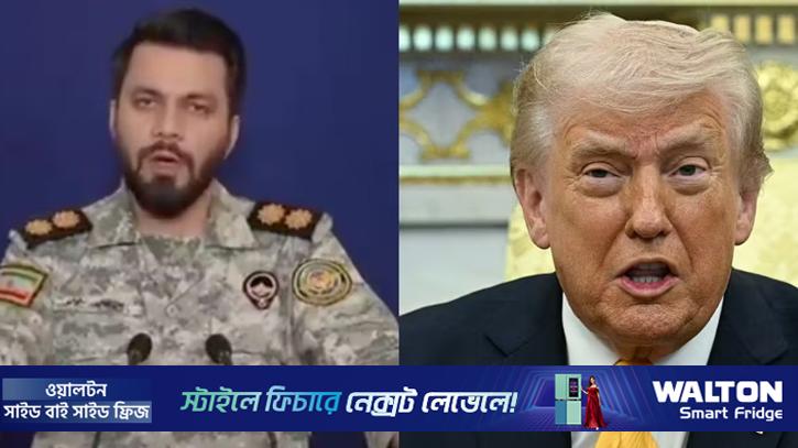 ‘নিজেদের সঙ্গে আলোচনা করছেন নাকি?’ ট্রাম্পকে ইরানি সামরিক বাহিনীর খোঁচা