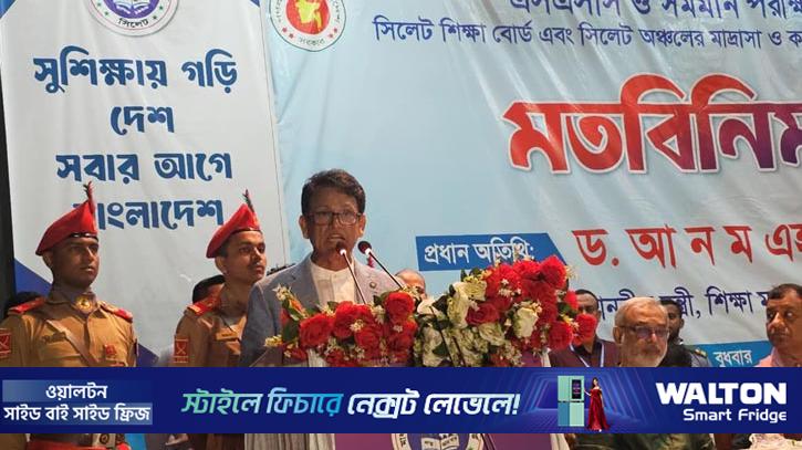 ইংলিশ মিডিয়াম স্কুলগুলোকে নিয়ন্ত্রণে আনা হবে: শিক্ষামন্ত্রী