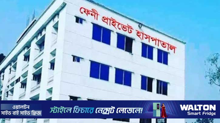 ফেনীতে প্রাইভেট হাসপাতাল সিলগালা