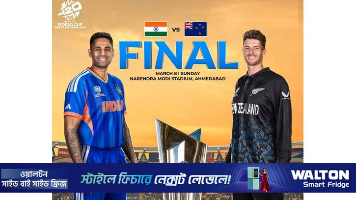 বৃষ্টি হলে কার হাতে উঠবে বিশ্বকাপ? ফাইনাল ঘিরে নিয়ম জানাল আয়োজকরা