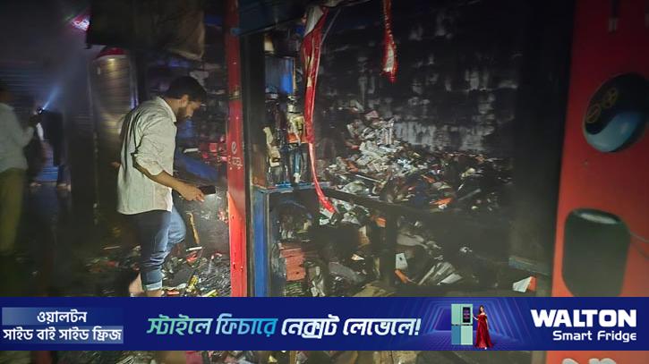 মোবাইল এক্সেসরিজ দোকানে লাগা আগুনে কোটি টাকার ক্ষতি