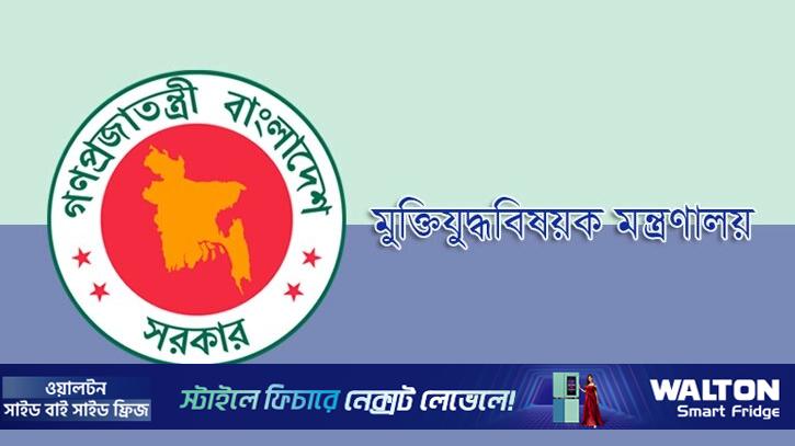 মুক্তিযুদ্ধ ও গণঅভ্যুত্থান নিয়ে গবেষণায় সর্বোচ্চ ২৫ লাখ টাকা অনুদান