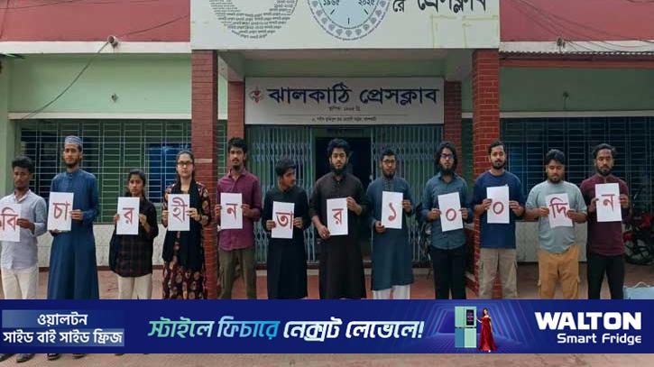 হাদি হত্যার ১০০ দিন: ঝালকাঠিতে বিচার দাবিতে মানববন্ধন