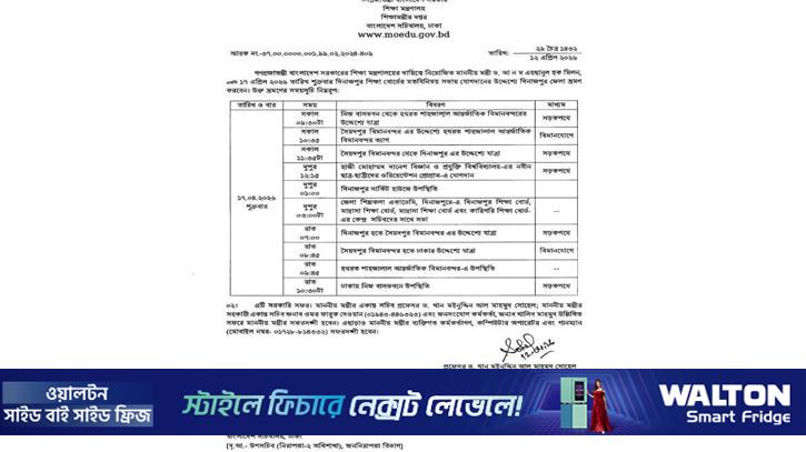 হাবিপ্রবির ওরিয়েন্টেশনে থাকছেন শিক্ষামন্ত্রী