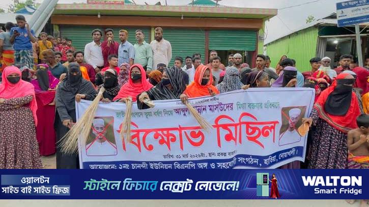 সংসদে বিতর্কিত বক্তব্য: এমপি হান্নান মাসউদের বিরুদ্ধে বিক্ষোভ