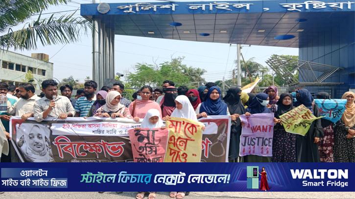 ইবি শিক্ষক হত্যার বিচার দাবিতে সড়ক অবরোধ ও বিক্ষোভ