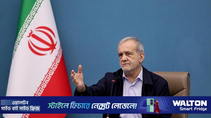 হুমকি কেবল আমাদের ঐক্যকে আরো শক্তিশালী করে: পেজেশকিয়ান