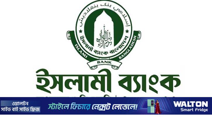 ইসলামী ব্যাংকে অস্থিরতা, এমডি বাধ্যতামূলক ছুটিতে