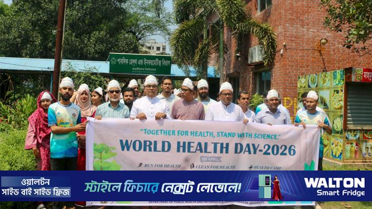 দিনব্যাপী নানা আয়োজনের জাবিতে বিশ্ব স্বাস্থ্য দিবস পালিত