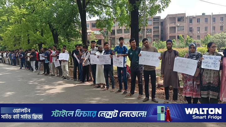 শারমিন হত্যার বিচার দাবিতে জাবিতে মানববন্ধন