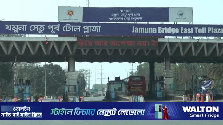 যমুনা সেতুতে সাড়ে ৩ কোটি টাকা টোল আদায়