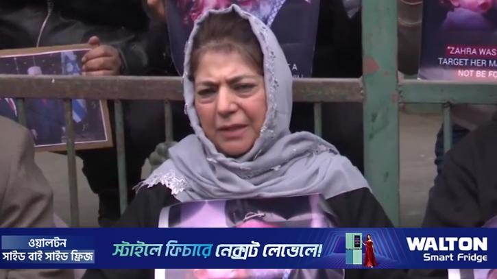 ইরান ইস্যুতে ভারতের নীরবতায় ক্ষুব্ধ মেহবুবা মুফতি