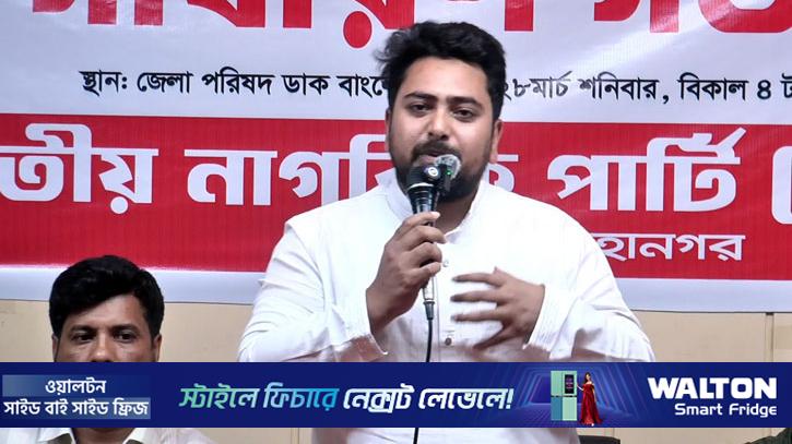 সরকার সংবিধানকে নিজের মতো করে ব্যাখ্যা করছে: নাহিদ ইসলাম