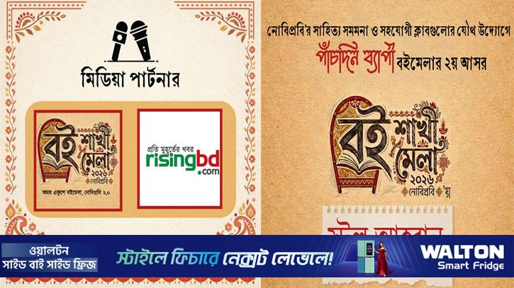 নোবিপ্রবিতে ‘বই-শাখী মেলা’, চলছে স্টল বুকিং