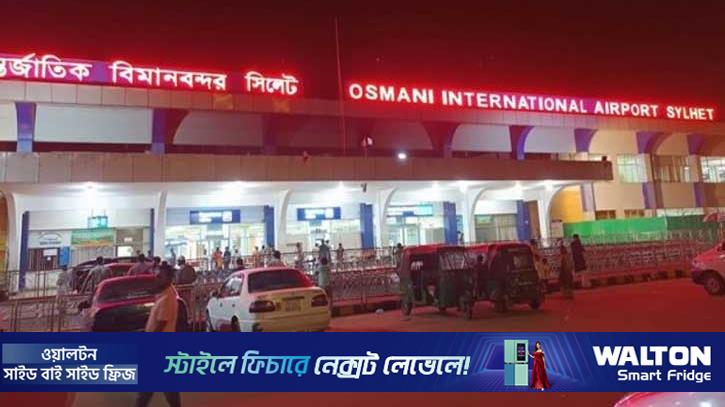 ওসমানী বিমানবন্দর থেকে মধ্যপ্রাচ্য ছাড়া অন্য ফ্লাইট চলাচল স্বাভাবিক
