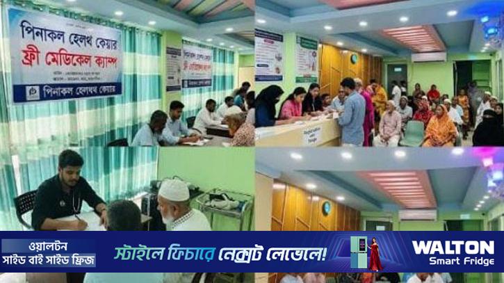 পিনাকল হেলথ কেয়ারের ফ্রি মেডিকেল ক্যাম্প