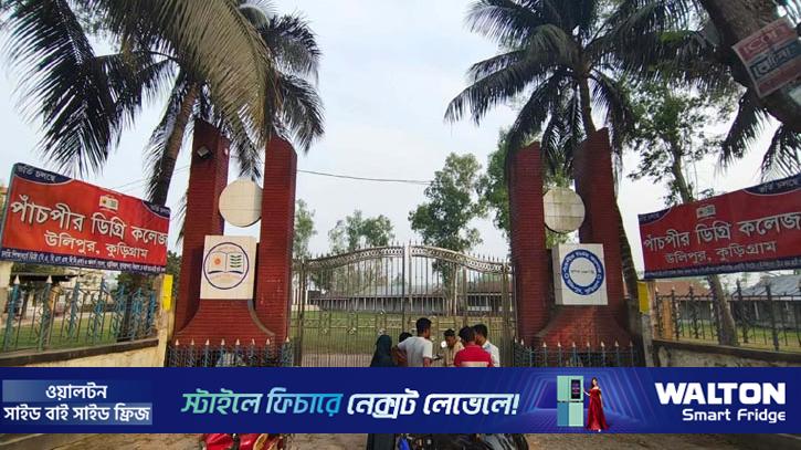 অনার্স চতুর্থ বর্ষের ফরম পূরণে অতিরিক্ত টাকা নেওয়ার অভিযোগ