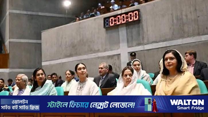 সংসদের দর্শক সারিতে অধ্যাপক ইউনূস, জুবাইদা ও জাইমা